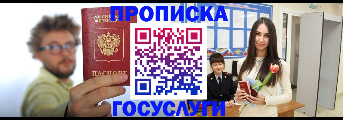 прописка гарантия в Сосногорске