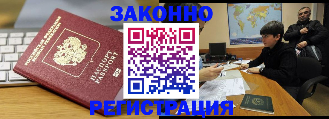 временная регистрация недорого в Сосногорске